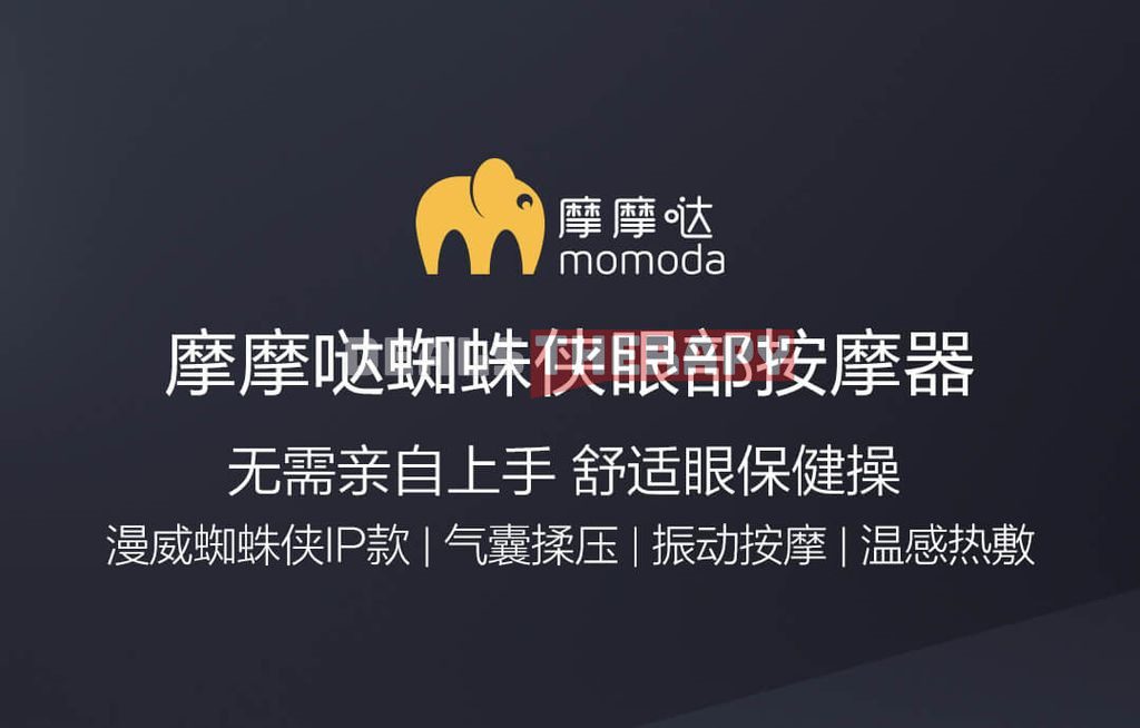 Xiaomi Momoda Eye Massager Spider Man