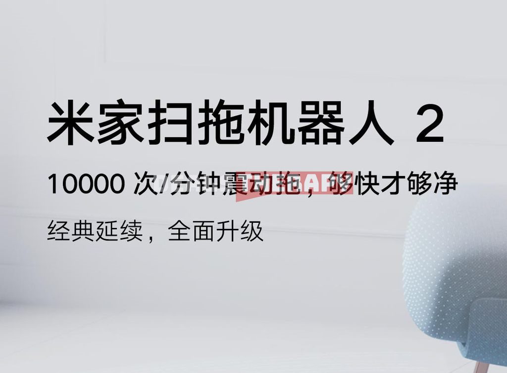 Xiaomi Mijia Robot 2